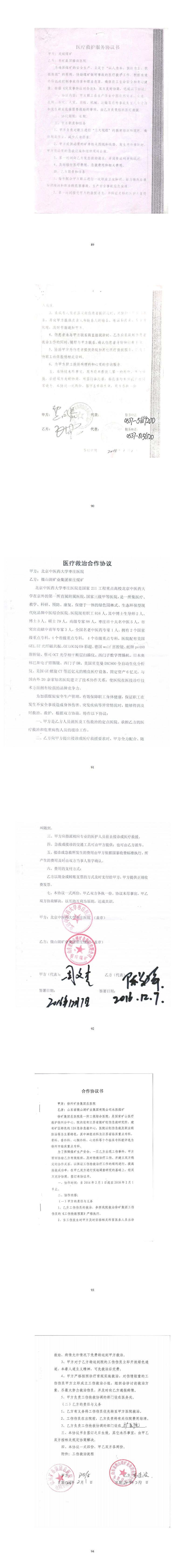 微山湖矿业集团应急资源调查报告_04.jpg