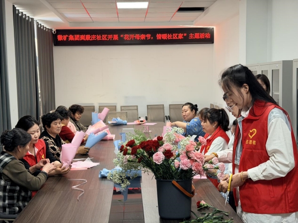 微矿集团联合社区开展母亲节主题插花活动