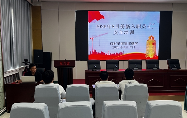 崔庄煤矿开展新入职大学生安全专项培训
