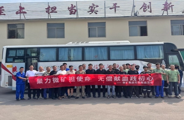崔庄煤矿组织开展无偿献血活动