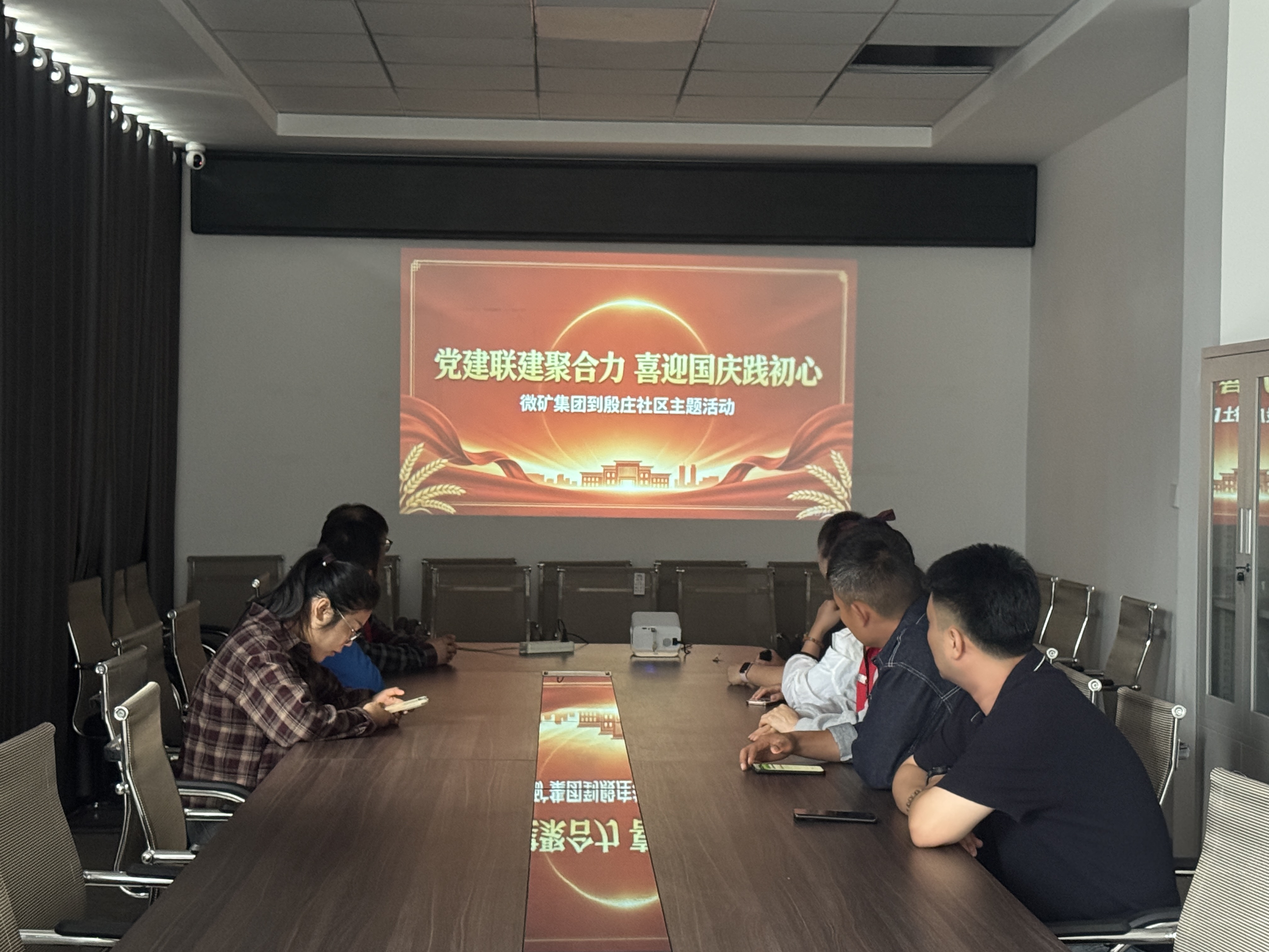 微矿集团到殷庄社区开展国庆党建联建